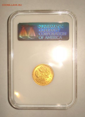 5 рублей 1901 NGC MS65: Красивая штемпельная, до 29.12.14 - 1901_2.JPG