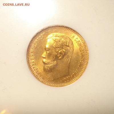 5 рублей 1901 NGC MS65: Красивая штемпельная, до 29.12.14 - 1901_4.JPG