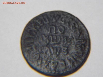 Петровская полушка 1707г. - DSCN3016.JPG