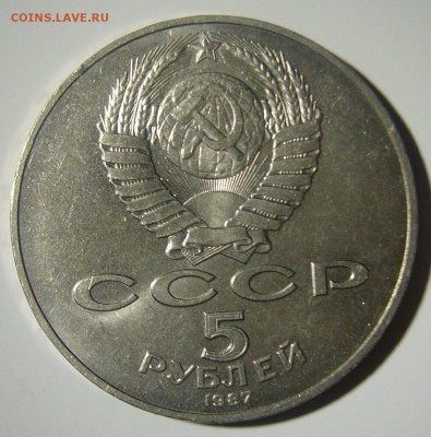 5 РУБЛЕЙ 1987 г. ШАЙБА СТАРТ с 200 р. до 25.12-22.00.00 - P1260965.JPG