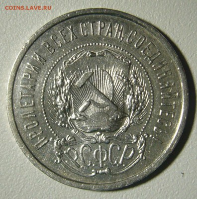 ШТЕМПЕЛЬНЫЕ 50 КОП 1921 г. до 25.12-22.00.00 - P1270483.JPG