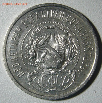 ШТЕМПЕЛЬНЫЕ 50 КОП 1921 г. до 25.12-22.00.00 - P1270485.JPG
