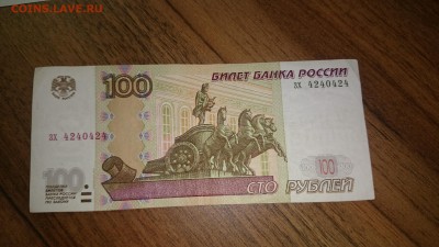 Оцените 100 рублей зх 4240424 радар - DSC_0013