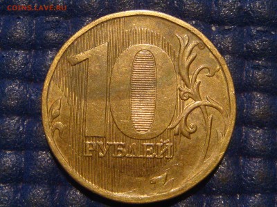 2010 10 рублей ммд 2.3Г-ММД-ЧИСТАЯ по А.С до 21-00 25.12.14 - DSC03675.JPG