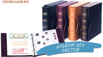 Благотворительный Альбом Classic NUMIS в футляре, без листов - 965244