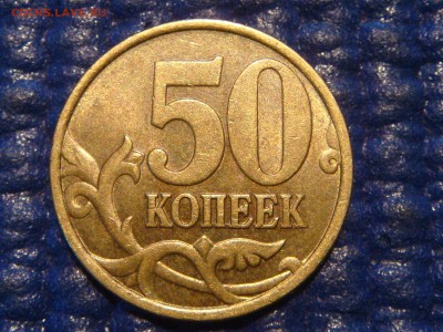 2002 сп 50 копеек ШТЕМПЕЛЬНЫЕ ОСТАТКИ до 20-15 25.12.14 - DSC03715.JPG