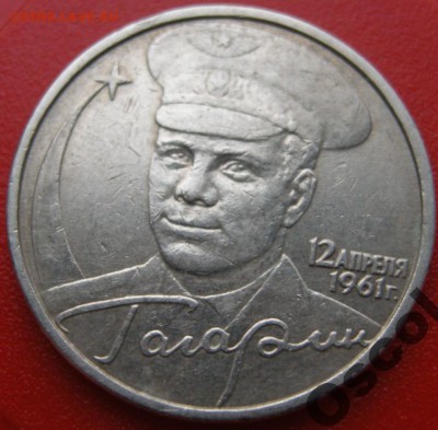 2 рубля Гагарин без МД Подлинность - 2р-1.JPG