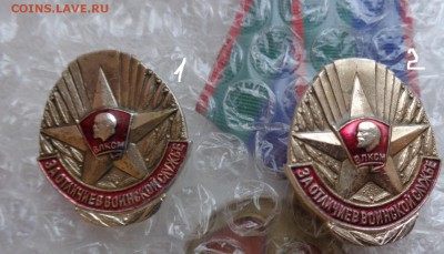 ЦК ВЛКСМ "За отличие в воинской службе" 29.12 в 21-45 мск - ннн 22.12.2014 год ююю 051.JPG
