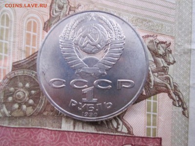 юбилейные рубли ссср мешковые - IMG_3922