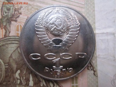 юбилейные рубли ссср мешковые - IMG_3926