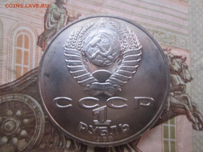 юбилейные рубли ссср мешковые - IMG_3929