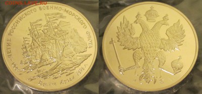 Оценка медалей-жетонов 300 лет Российскому ВМФ - IMG_2334.JPG