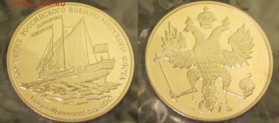 Оценка медалей-жетонов 300 лет Российскому ВМФ - IMG_2332.JPG