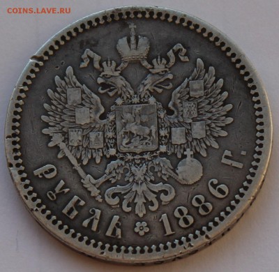 Прошу оценить  рубли -  1886, 1829. - 8