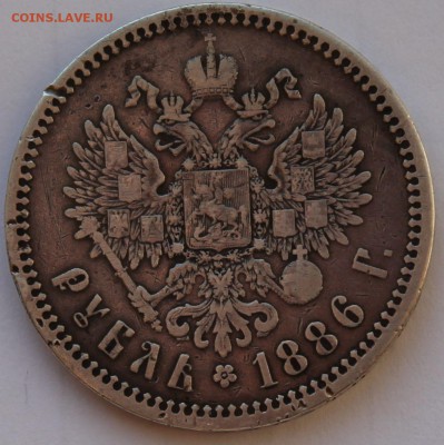 Прошу оценить  рубли -  1886, 1829. - 7
