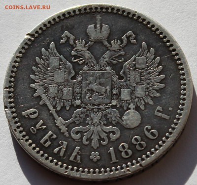 Прошу оценить  рубли -  1886, 1829. - 6