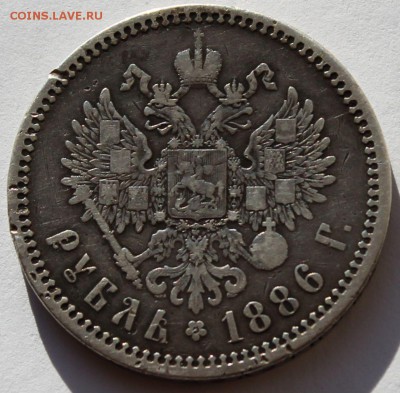 Прошу оценить  рубли -  1886, 1829. - 5