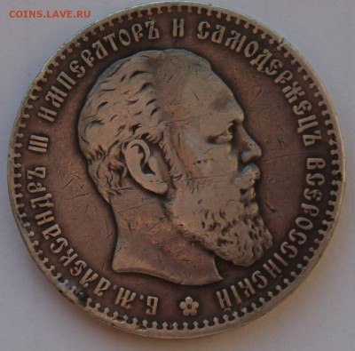 Прошу оценить  рубли -  1886, 1829. - 3