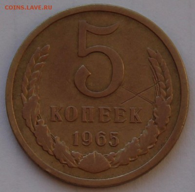 Оценка 5 копеек 1965. - 3