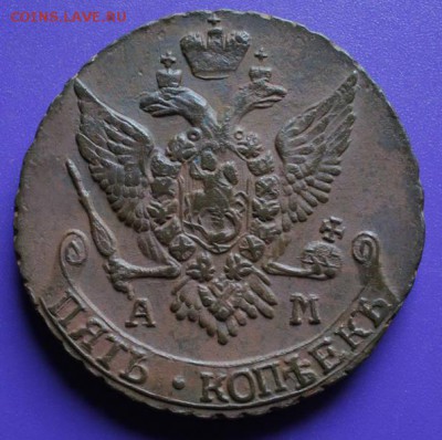 5 копеек 1796 АМ - 5 96 1