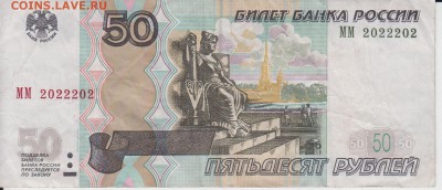 ММ 2022202. 50 р. 1997 Мод.2004. До 27.12.2014 в 22.00 - 20222
