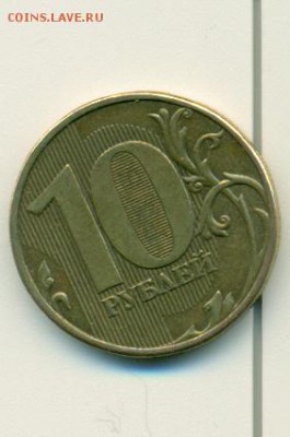 10рублей-2009 ммд-вопросы по штампу - сканирование0077