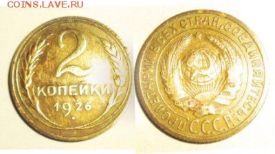 2коп 26 37 38 до 28.12.14 22-00 мск - 2 коп 1926