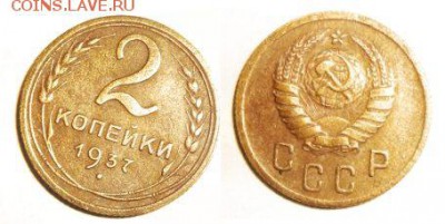 2коп 26 37 38 до 28.12.14 22-00 мск - 2 коп 1937