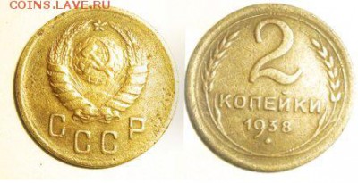2коп 26 37 38 до 28.12.14 22-00 мск - 2 коп 1938