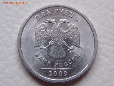 2 рубля 2009 г  С-п (Сталь). Шт. Н-4.21А? - DSCN1709.JPG
