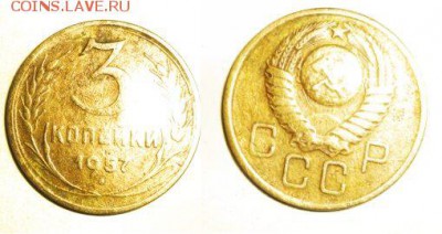 3 коп 28 29 56 57 до 28.12.14 22-00 мск - 3 коп 1957