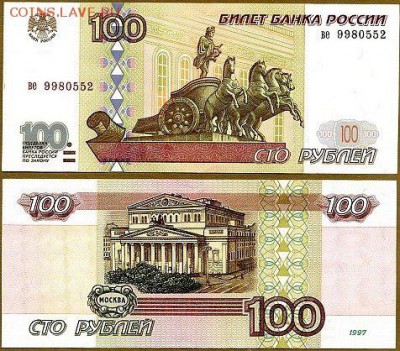 100 рублей без модификации - Y7YRN5wykvw