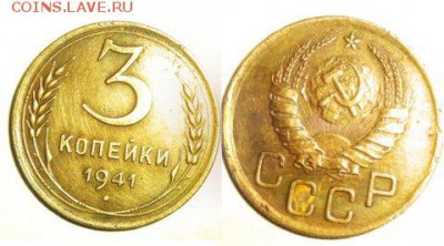 3 коп 40 41 56 до 28.12.14 22-00 мск - 3 коп 1941