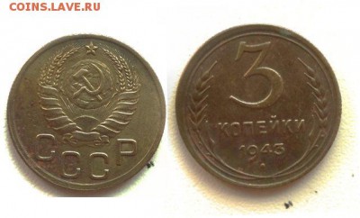3 коп 26 32 43 до 28.12.14 22-00 мск - 3 коп 1943