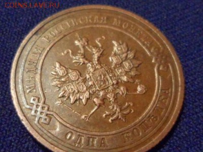 1 копейка 1914 год - SAM_0907.JPG
