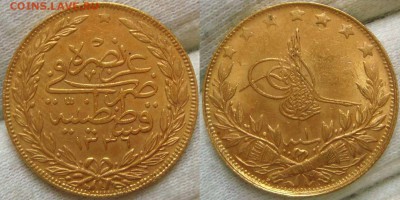 Золото 100 Куруш 1255 по турецки  19 век 1839 год -Оценка - 33333 (14).JPG