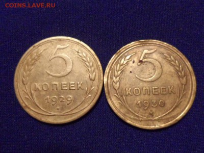 5 копеек 1929,1930 г.г - SAM_0915.JPG