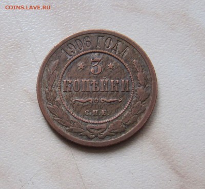 3 КОПЕЙКИ 1906г.  до 26.12.  22-00 мск - 3_2