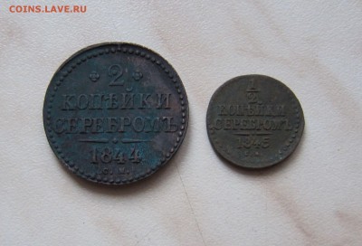 ПОЛКОПЕЙКИ 1845г. + 2 КОПЕЙКИ 1844г. - пол и 2_1