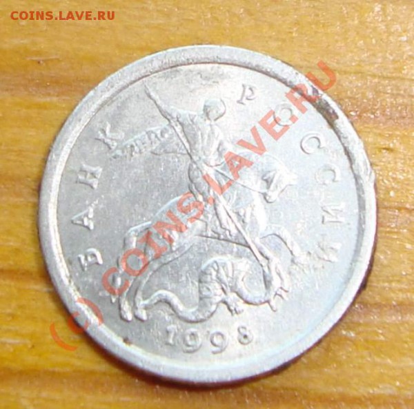 RRR1коп.1998г.СП(мос.РЕВ.)ст. с 1го руб.ДО 13 МАЯ.24ч. 00м М - DSC03019