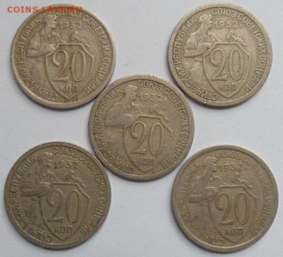 20 копеек 1932 года (5шт)лот1 -до 29.12.14 - SAM_4739.JPG