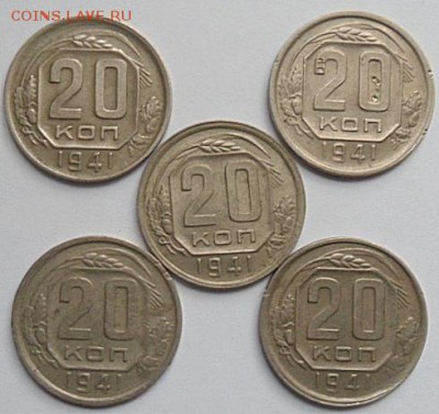 20 копеек 1941 года (5шт)лот1 -до 29.12.14 - SAM_4735.JPG