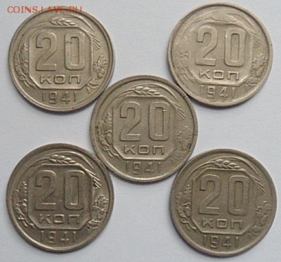 20 копеек 1941 года (5шт)лот2 -до29.12.14 - SAM_4733.JPG