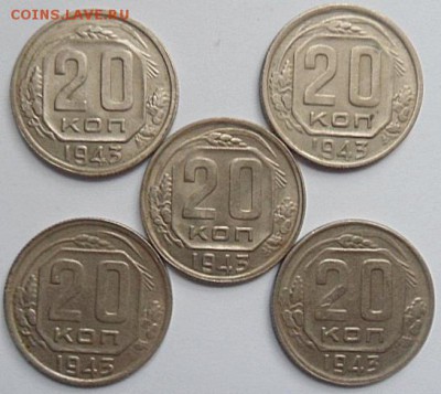 20 копеек 1943 года (5шт)лот2 -до 29.12.14 - SAM_4729.JPG