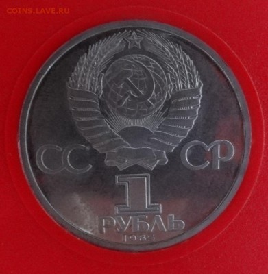 1 рубль 1985 г. Фестиваль стародел пруф до 25.12.2014г. 22-0 - DSC02067.JPG