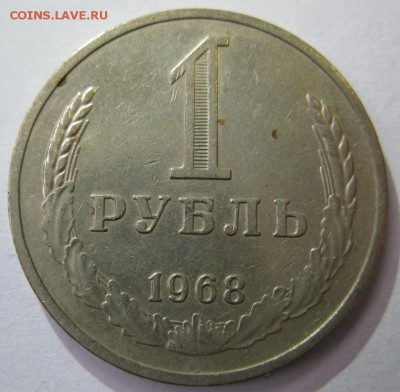 1 РУБЛЬ 1968 до 22:00 29.12.14 - 1-68р.JPG
