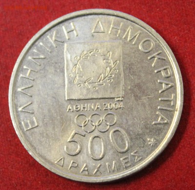 С 1 рубля ГРЕЦИЯ 500 драхм 2000г. АФИНА  до 30.12.14 в 22-00 - IMG_2949.JPG
