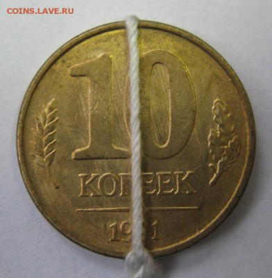10 копеек 1991 поворот ~180* до 22:00 29.12.14 - 10-91п180р1.JPG