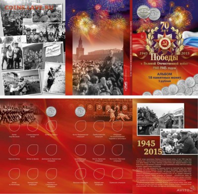 18 пятерок ВОВ, Колпино 14, Кр+Сев. 50, Инг 25, 5к ммд анц - альб 70л 1