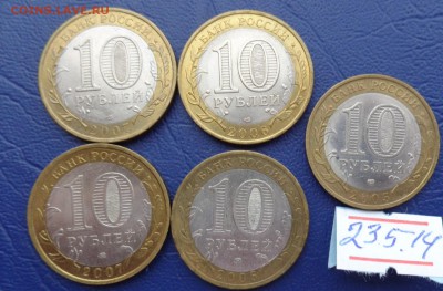 5 штук БИМ 10 руб ходячка  с номинала !! дло 30.12 в 21-45 - 23.05.2014......разное 162.JPG